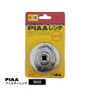 PIAA フィルターレンチ W68 ピア