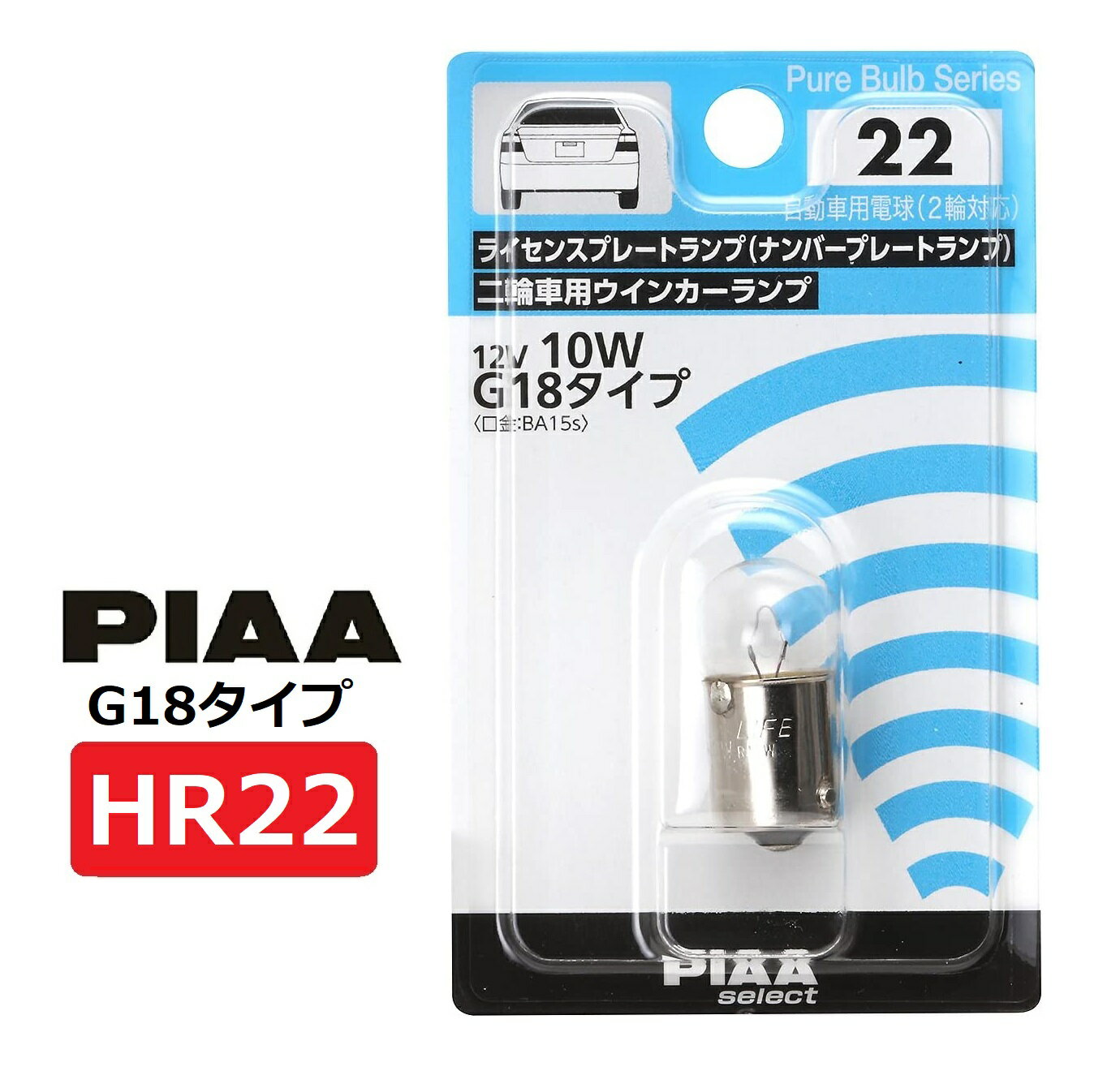 NorautoڥΥ륪ȡ۳ŷԾŹ㤨PIAA 饤󥹥ץ졼 / 2ؼѥ󥫡 ϥХ G18(BA15s ꥢ 1 12V 10W HR22 ԥפβǤʤ485ߤˤʤޤ