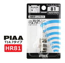 PIAA 2輪車用ヘッドライト用 ハロゲンバルブ T14.7(P15d-25-1) クリア 1個入 12V 35/36.5W HR81