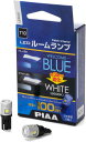 PIAA ルームランプ/ラゲッジランプ LED Blue+ 6600K ウェルカムブルー機能付き 12V 2.2W 100lm T10 2個入 LER141