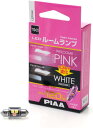 PIAA ルームランプ/ラゲッジランプ LED Pink+ 6600K ウェルカムサクラピンク機能付き 12V 2W 120lm T10×31 1個入 LER144