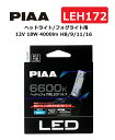 PIAA ヘッドライト/フォグライト用 LED 6600K 〈コントローラーレスタイプ〉 12V 18W 4000lm H8/9/11/16 3年保証 車検対応 2個入 LEH172 ピア