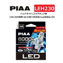 PIAA ヘッドライト/フォグランプ用 LED 6000K 〈コントローラーレスタイプ〉銅基板&ヒートパイプ搭載モデル 12V/24V共用 34/34W Hi5500/Lo4500lm H4 車検対応 ノイズ対応 防水・防塵対応 3年保証 2個入 LEH230