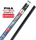PIAA ピア ワイパー替えゴム 純正新形状ワイパー ミツバ製 専用 【エクセルコート】 400mm 呼番 103 EMR400 1本入 シリコンゴム 撥水ワイパー 撥水被膜を形成