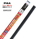 PIAA ワイパー替えゴム 【超強力シリコート】 撥水コーティングタイプ 特殊シリコンゴム 1本入 フリーサイズ(最長525mm) 呼番168F SDR525F