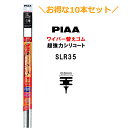 10本セットでお得!PIAA ワイパー 替えゴム 350mm 呼番88 SLR35 超強力シリコート 特殊シリコンゴム 10本 ピア 超撥水