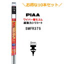10本セットでお得!PIAA ワイパー 替えゴム 375mm 呼番142 SMFR375 超強力シリコート 特殊シリコンゴム 10本 ピア 超撥水
