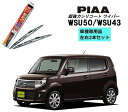 PIAA ピア 日産 モコ ドルチェ MG33S 用 ワイパー WSU50 WSU43 左右 2本 セット 運転席 助手席 2本セット 呼番 10 / 6 超強...