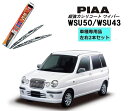 PIAA ピア スバル プレオ ネスタ RA1 RA2 用 ワイパー WSU50 WSU43 左右 2本 セット 運転席 助手席 2本セット 呼番 10 / 6...