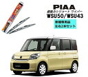 PIAA ピア マツダ フレア ワゴン MM32S.42S 用 ワイパー WSU50 WSU43 左右 2本 セット 運転席 助手席 2本セット 呼番 10 /...