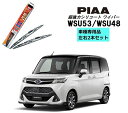 PIAA ピア スバル ジャスティ カスタム M900F M910F 用 ワイパー WSU53 WSU48 左右 2本 セット 運転席 助手席 2本セット 呼番...