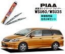 PIAA ピア ホンダ エアウェイブ GJ1.2 用 ワイパー WSU60 WSU35 左右 2本 セット 運転席 助手席 2本セット 呼番 81 / 3 超強...