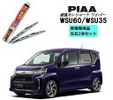 PIAA ピア スバル ステラ カスタム (LA15#.LA16#) 用 ワイパー WSU60 WSU35 左右 2本 セット SH-11 ホルダ 付 運転席 ...