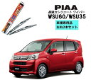 PIAA ピア ダイハツ ムーヴ (LA15#.LA16#) 用 ワイパー WSU60 WSU35 左右 2本 セット SH-11 ホルダ 付 運転席 助手席 ...