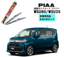 PIAA ピア ダイハツ ムーヴ カスタム (LA15#.LA16#) 用 ワイパー WSU60 WSU35 左右 2本 セット SH-11 ホルダ 付 運転席...