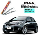 PIAA ピア トヨタ ヴィッツ KSP.SCP.NCP9# 用 ワイパー WSU60 WSU35 左右 2本 セット 運転席 助手席 2本セット 呼番 81 ...