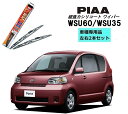 PIAA ピア トヨタ ポルテ NNP1# 用 ワイパー WSU60 WSU35 左右 2本 セット 運転席 助手席 2本セット 呼番 81 / 3 超強力シリ...