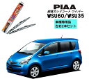 PIAA ピア トヨタ ラクティス NCP.SCP10# 用 ワイパー WSU60 WSU35 左右 2本 セット 運転席 助手席 2本セット 呼番 81 / ...