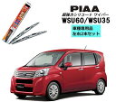 PIAA ピア スバル ステラ (LA15#.LA16#) 用 ワイパー WSU60 WSU35 左右 2本 セット SH-11 ホルダ 付 運転席 助手席 2...
