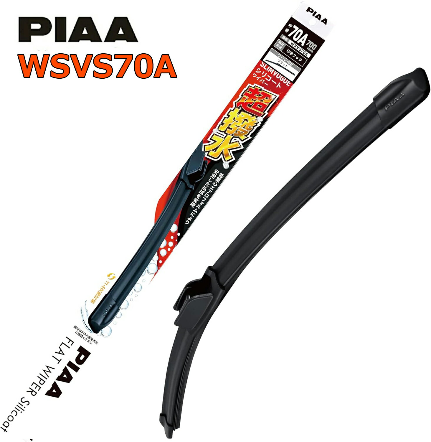 PIAA(ピア) ワイパーブレード 700mm 超撥水 SLIMVOGUE（スリムヴォーグ） シリコートワイパー 撥水特殊..