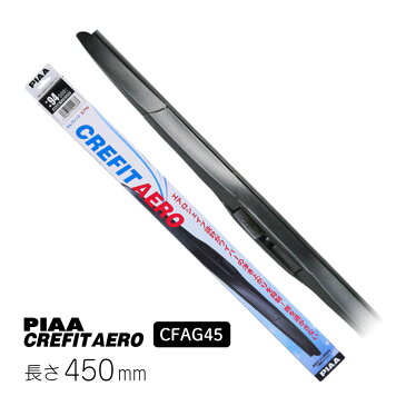 PIAA エアロワイパーブレード 450mm クレフィットエアロ 高品質グラファイトコーティングゴム 替えゴム交換可能 1本入 呼番92 CFAG45