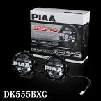 PIAA 後付けランプ LED 6000K LP550 65000cd ドライビング配光 12V/14W 耐震10G、防水・防塵IPX7対応 ECE、SAE規格準拠 2個入 DK555BXG ピア