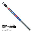 PIAA ワイパー 替えゴム 475mm エクセルコート シリコンゴム 1本入 呼番22 EXR48T