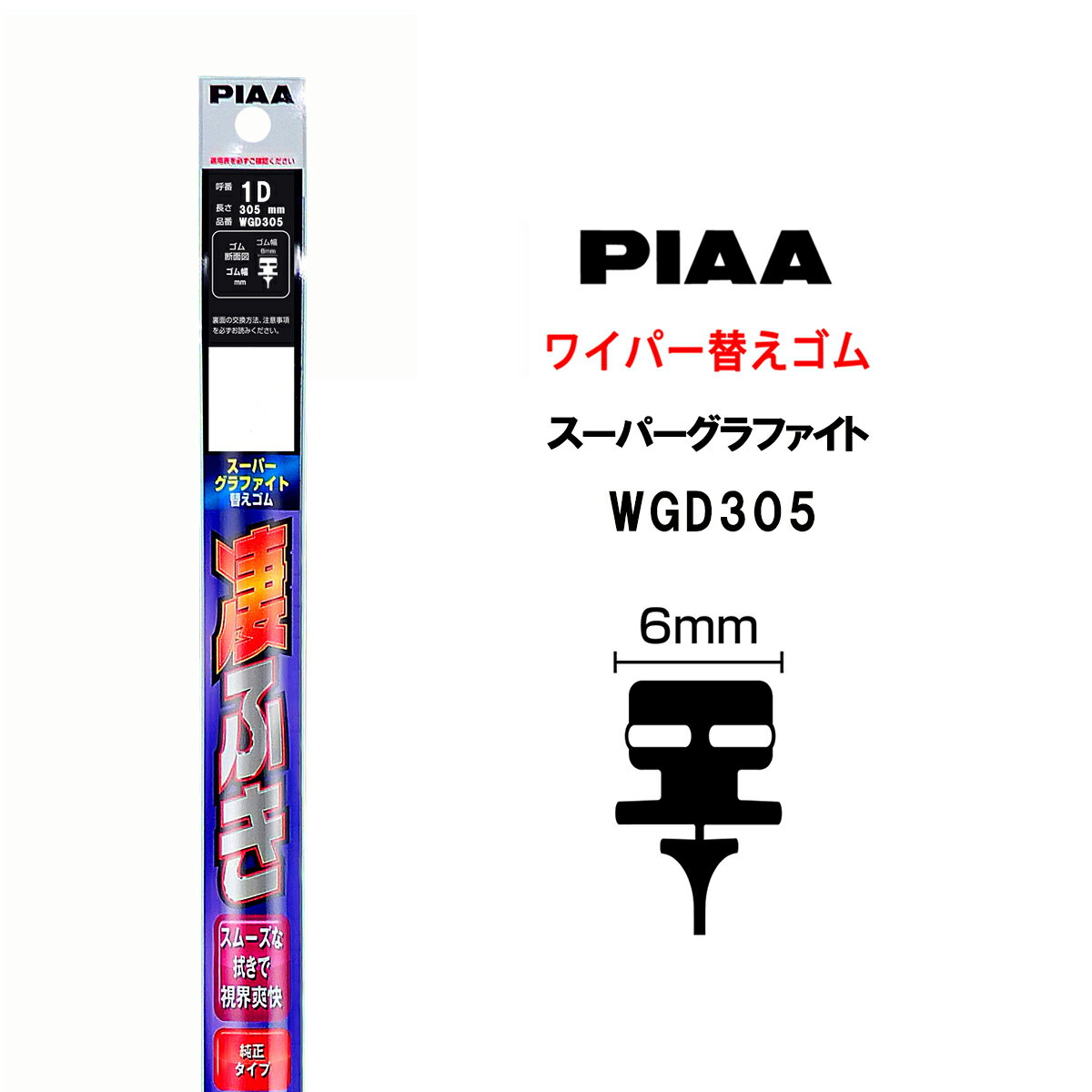 PIAA 磻ѡ ؤ 305mm 1D WGD305 ü°졼 ѡե եȥƥ󥰥 1...