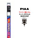 PIAA ワイパー 替えゴム 500mm 呼番50 WGR50NT スーパーグラファイト グラファイトコーティングゴム 1本入 凄ふき ビビリ音低減 拭き取り クリア視界 カー用品