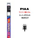 PIAA ワイパー 替えゴム 525mm 呼番24 WGR52T スーパーグラファイト グラファイトコーティングゴム 1本入 凄ふき ビビリ音低減 拭き取り クリア視界 カー用品