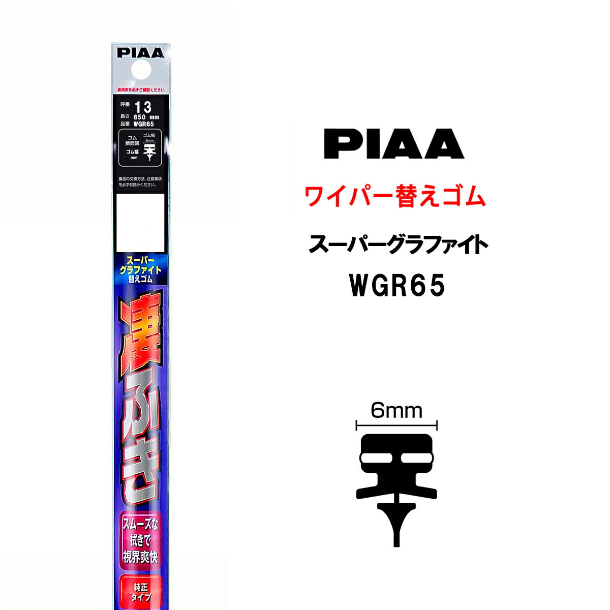 PIAA 磻ѡ ؤ 650mm 13 WGR65 ѡե եȥƥ󥰥 1 դ ӥӥ겻㸺  ꥢ볦 