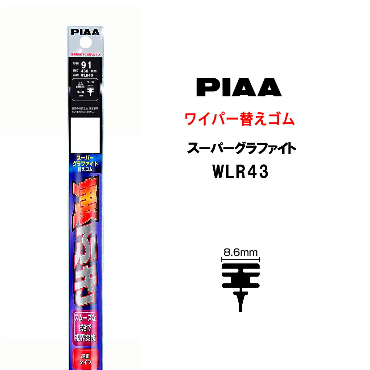 PIAA 磻ѡ ؤ 425mm 91 WLR43 ѡե եȥƥ󥰥 1 դ ӥӥ겻㸺  ꥢ볦 