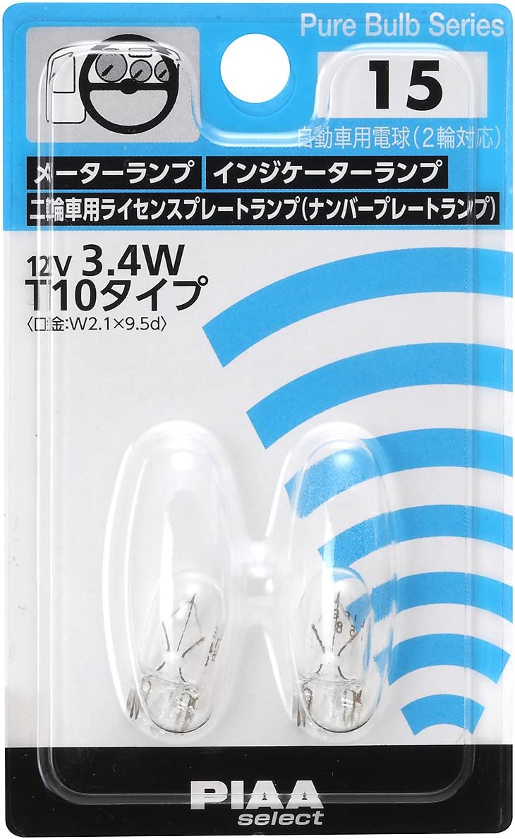 PIAA メーター/インジケーター/2輪車用ライセンスプレート用 ハロゲンバルブ T10(W2.1x9.5d) クリア 2個入 12V 3.4W HR15