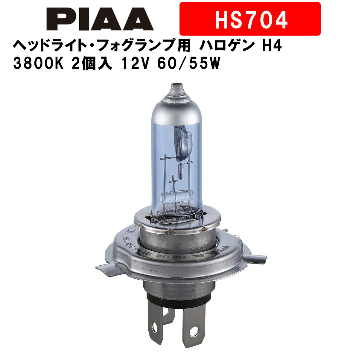 PIAA ピア ヘッドライト フォグランプ用 ハロゲン H4 3800K 車検対応 2個入 12V 60/55W ECE規格準拠 HS704