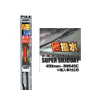 PIAA ピア IWS45C 呼番 7C 超強力シリコート ワイパーブレード 450mm 輸入車対応 輸入車用Uクリップ付属 国産車対応 超撥水 シリコンワイパー