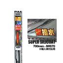 PIAA ピア IWS70 呼番 83 超強力シリコート ワイパーブレード 700mm 輸入車対応 輸入車用Uクリップ付属 国産車対応 超撥水 シリコンワイパー