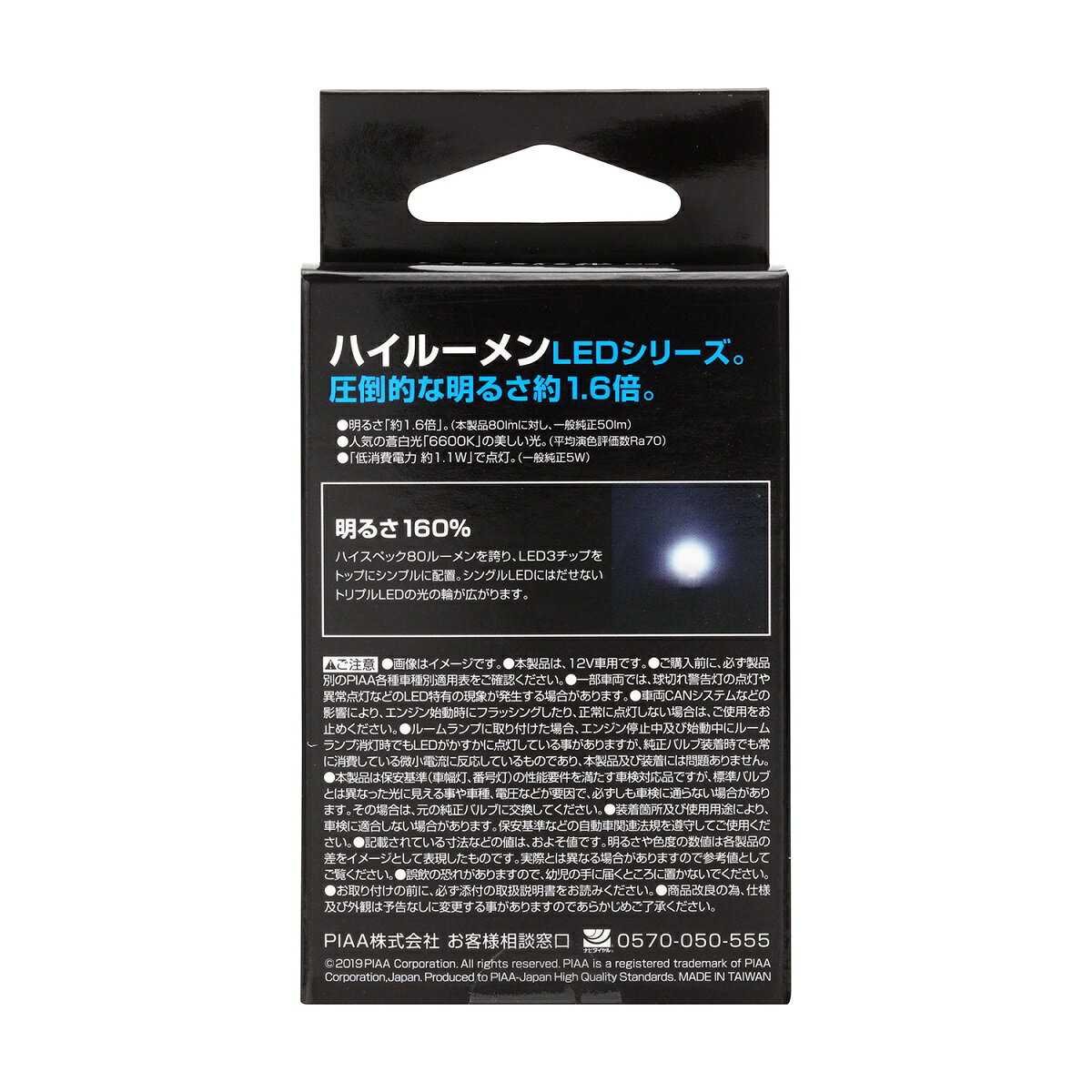 PIAA ピア ポジション LED 高光度LE...の紹介画像3