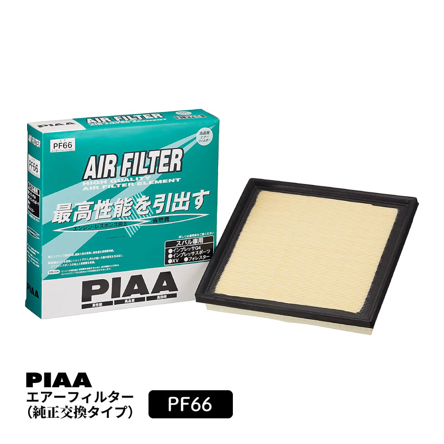 PIAA エアーフィルター エアフィルター 1個入 [スバル車用] インプレッサ・XV・フォレスター 他 PF66 ピア