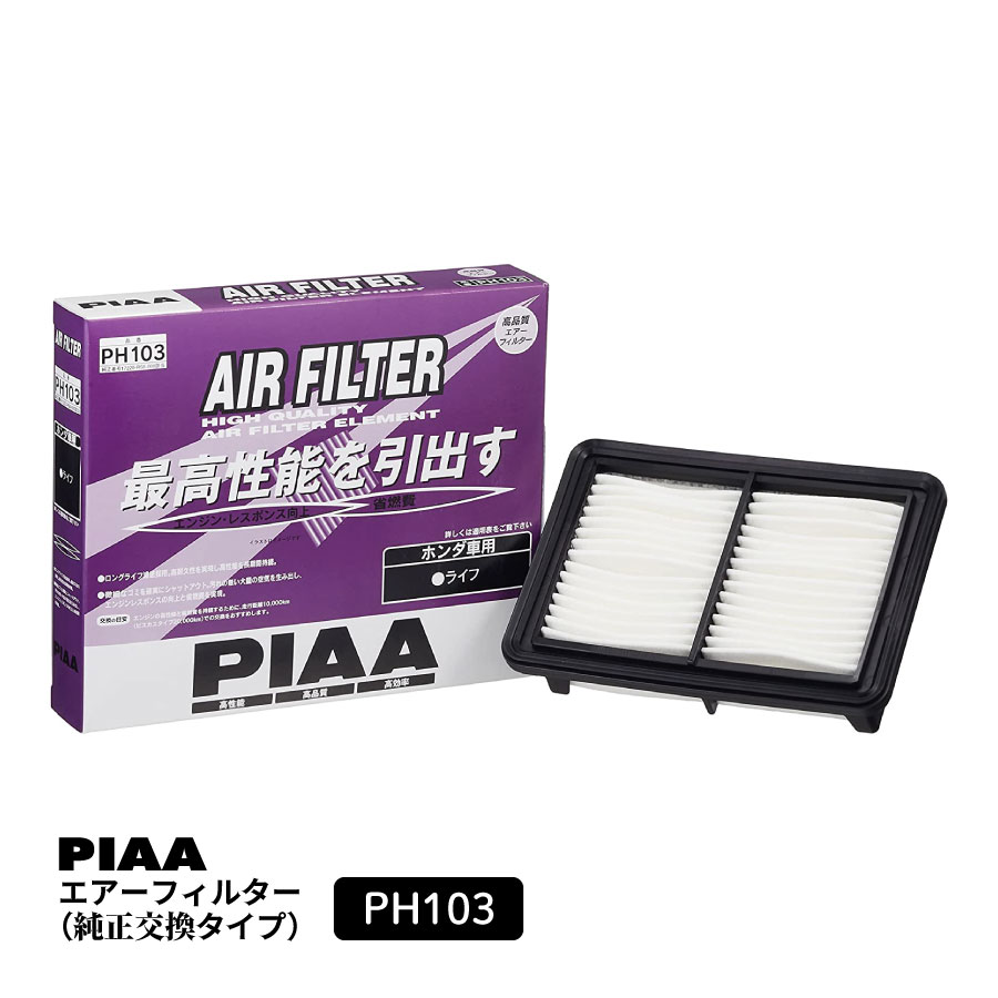 HONDA - PIAA エアーフィルター エアフィルター 1個入 [ホンダ車用] ライフ 他 PH103 ピア