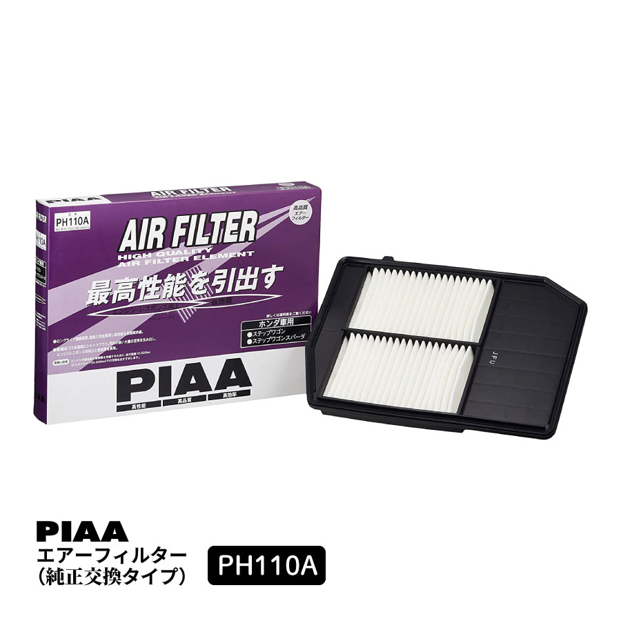 PIAA エアーフィルター エアフィルター 1個入 [ホンダ車用] ステップワゴン・オデッセイ 他 PH110A ピア