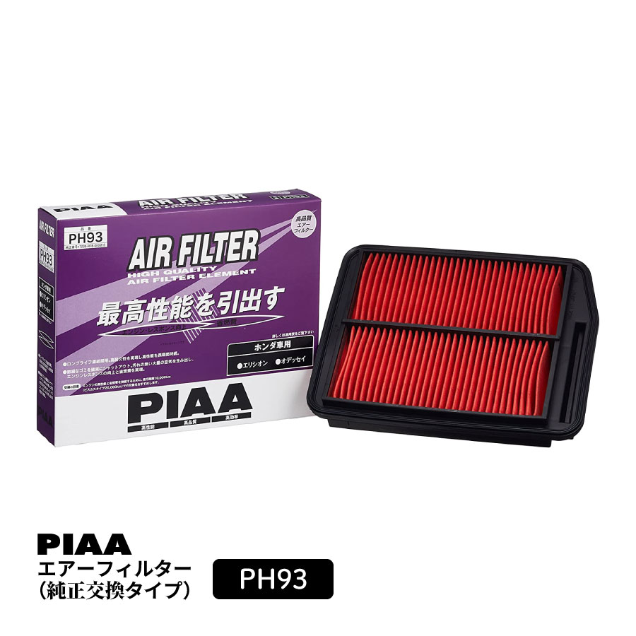 PIAA エアーフィルター エアフィルター 1個入 [ホンダ車用] エリシオン・オデッセイ 他 PH93 ピア