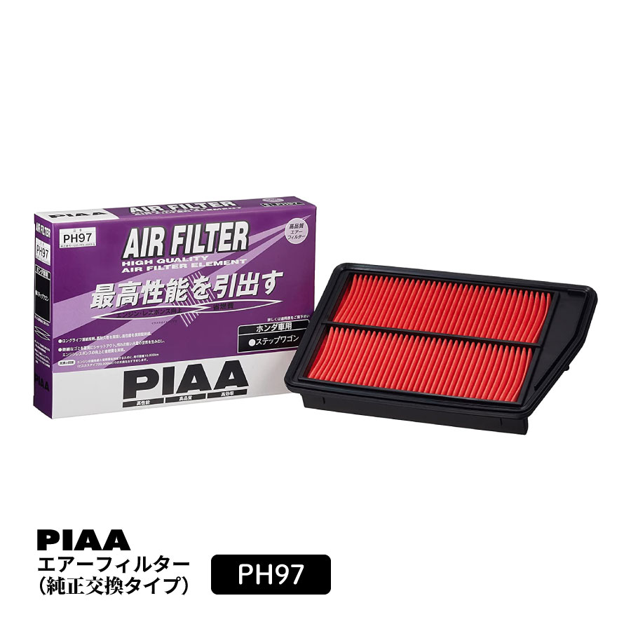 PIAA エアーフィルター エアフィルター 1個入 [ホンダ車用] ステップワゴン 他 PH97 ピア