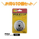 10個セットでお得!PIAA フィルターレンチ W68 ピア