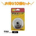 10個セットでお得!PIAA オイルフィルター用 カップ型レンチ 1個入 トルクメーター付き W76 (適用フィルター品番:PA11/PA12) ピア