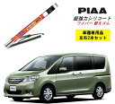 PIAA ピア 日産 セレナ C26 用 ワイパー替えゴム SUW65 SUR30 左右 2本 セット 運転席 助手席 2本セット 呼番 82/ 1 超強力シリコート 国産車 超撥水 シリコン ゴム はっ水 ゴム交換 カー用品 ビビリ音低減 クリア視界 拭き取り