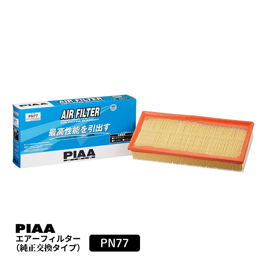 PIAA エアーフィルター エアフィルター 1個入 [日産車用] エルグランド・ティアナ・ムラーノ 他 PN77 ピア