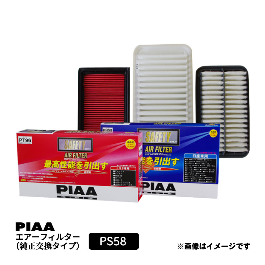 PIAA エアーフィルター エアフィルター 1個入 [スズキ車用] ワゴンR・ワゴンRワイド 他 PS58 ホワイト ピア