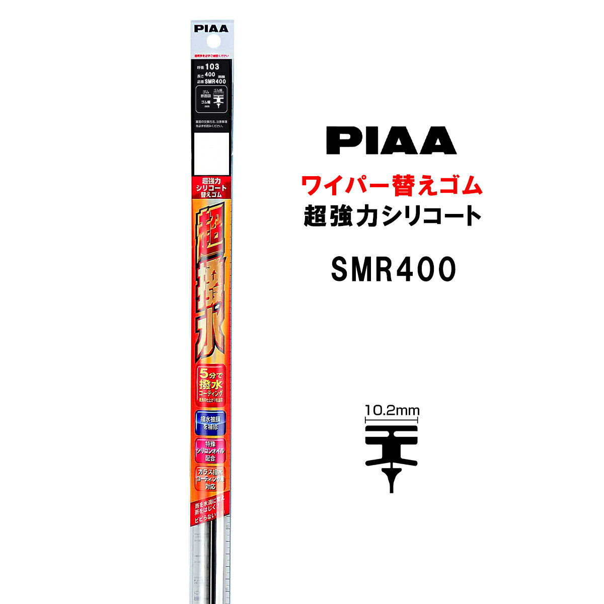 PIAA �磻�ѡ� �ؤ����� 400mm ����103 SMR400 Ķ���ϥ��ꥳ���� �ü쥷�ꥳ�󥴥� 1���� �ԥ� Ķ����