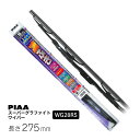 PIAA ワイパー ブレード 275mm スーパーグラファイト グラファイトコーティングゴム 1本入 呼番17RS リヤ専用 WG28RS