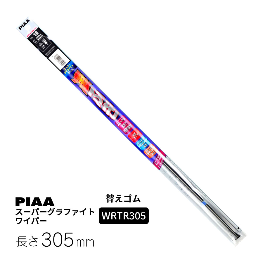 PIAA ワイパー 替えゴム 305mm スーパーグラファイト 樹脂製ワイパー専用 ツインレール グラファイトコーティングゴム 1本入 呼番1D WRTR305